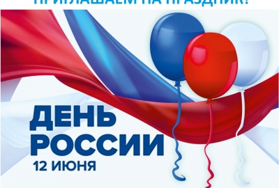 12 июня Судак будет праздновать День России 
